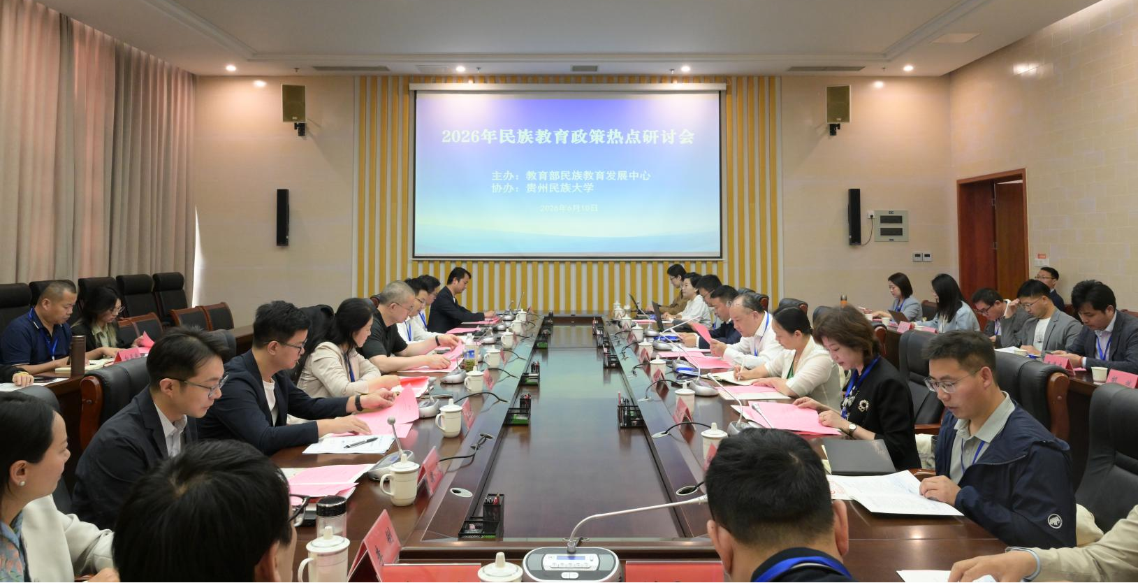 2026年民族教育政策热点研讨会顺利举办