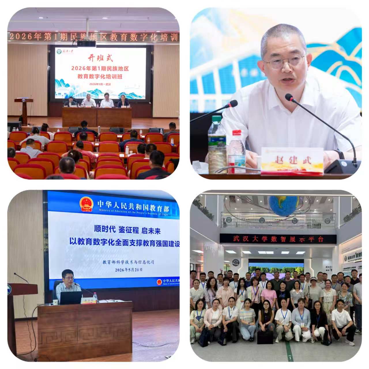 2026年第1期民族地区教育数字化培训班顺利举办