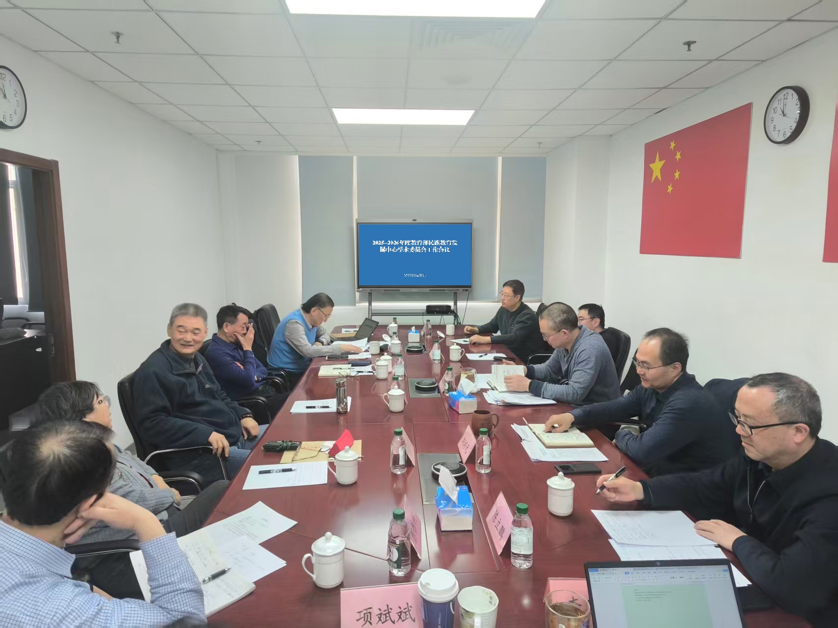 中心召开学术委员会2025-2026年度工作会议
